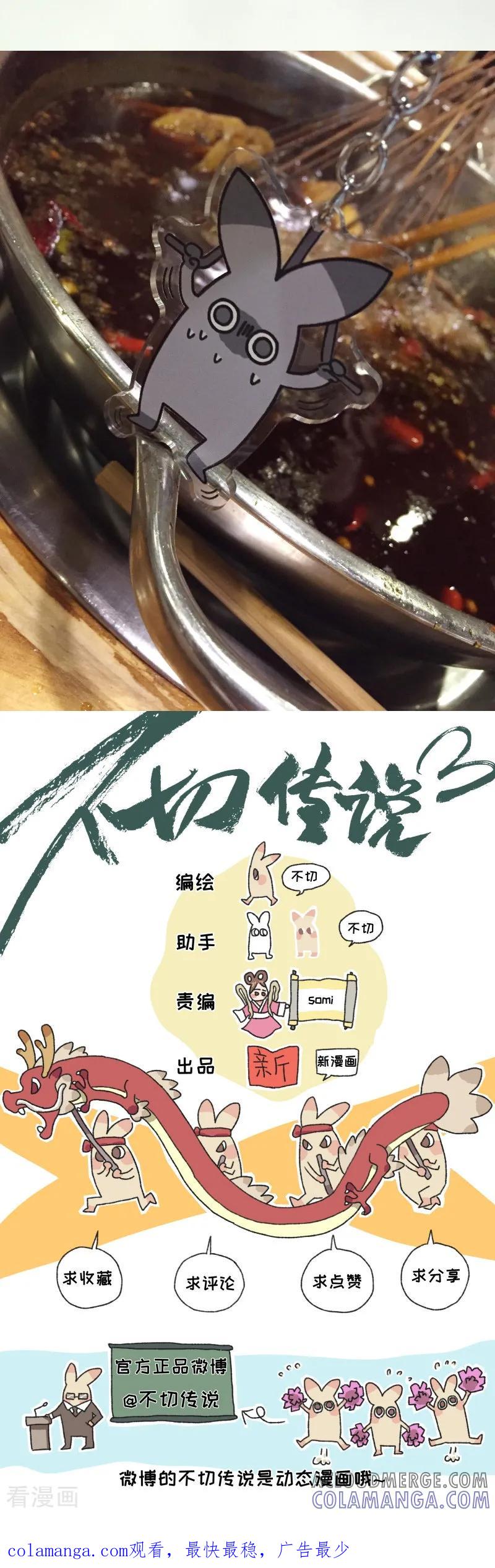 《不切传说》第36话 关于不切 第27页