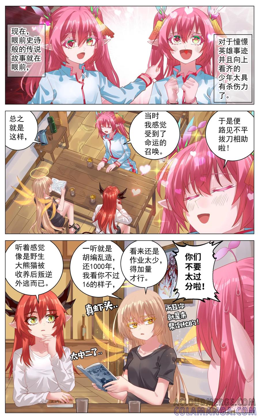 《奇幻世界过客》番外篇 森精灵 第2页