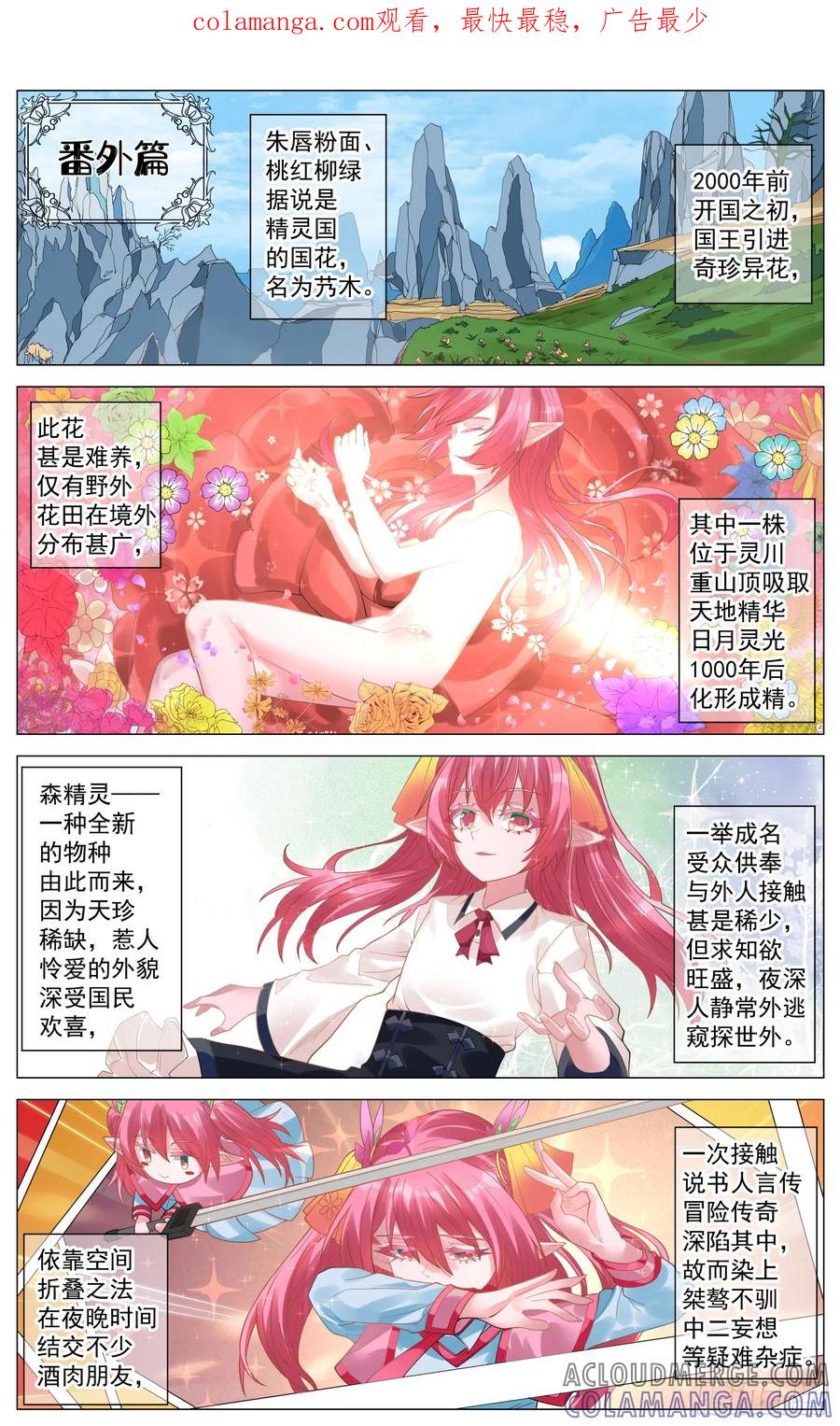 《奇幻世界过客》番外篇 森精灵 第1页