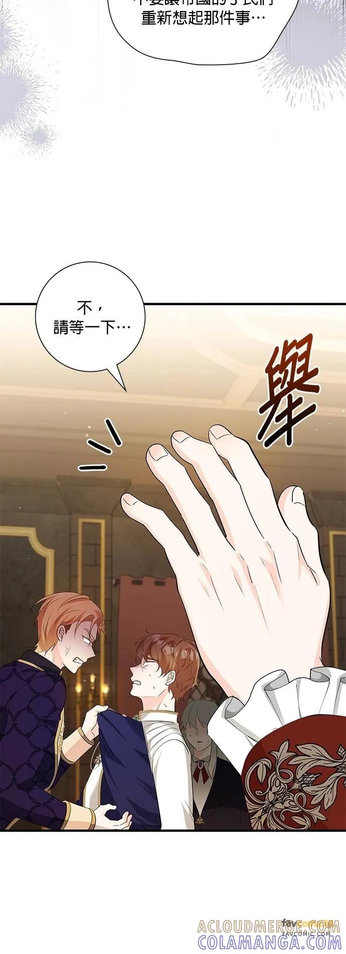 伯爵大人夜未眠ྲ) 第45话 第22页