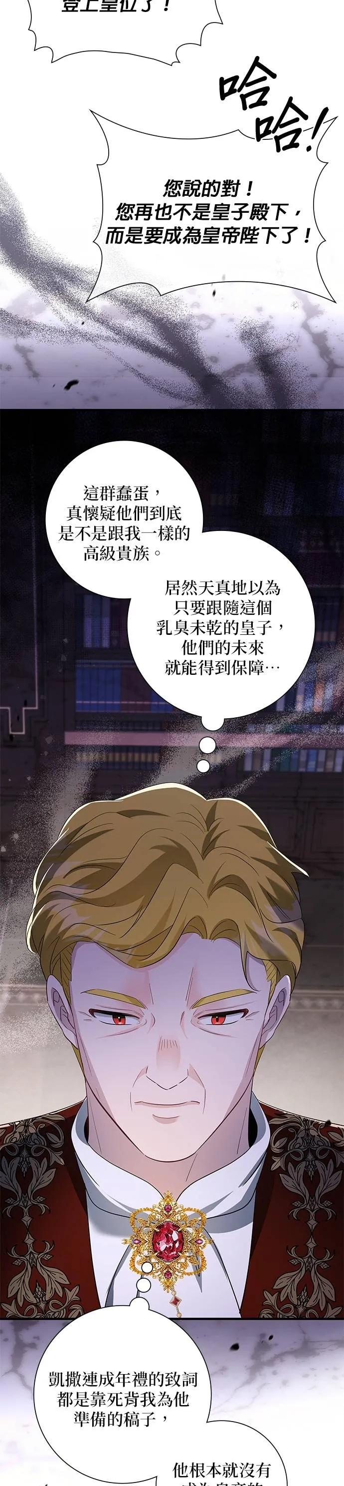 伯爵大人夜未眠ྲ) 第45话 第30页