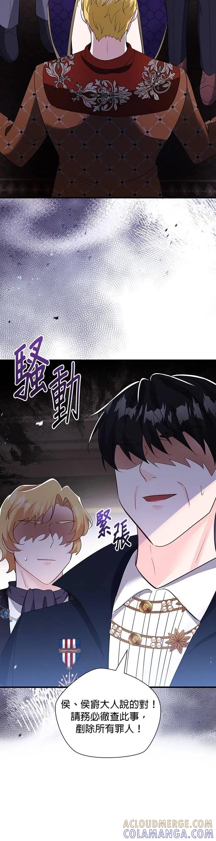 伯爵大人夜未眠ྲ) 第45话 第28页
