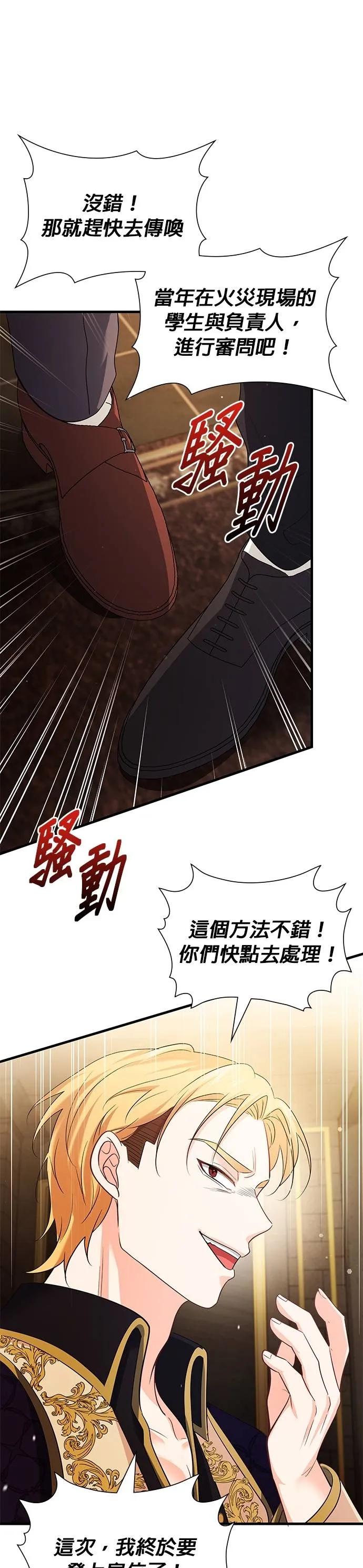 伯爵大人夜未眠ྲ) 第45话 第29页