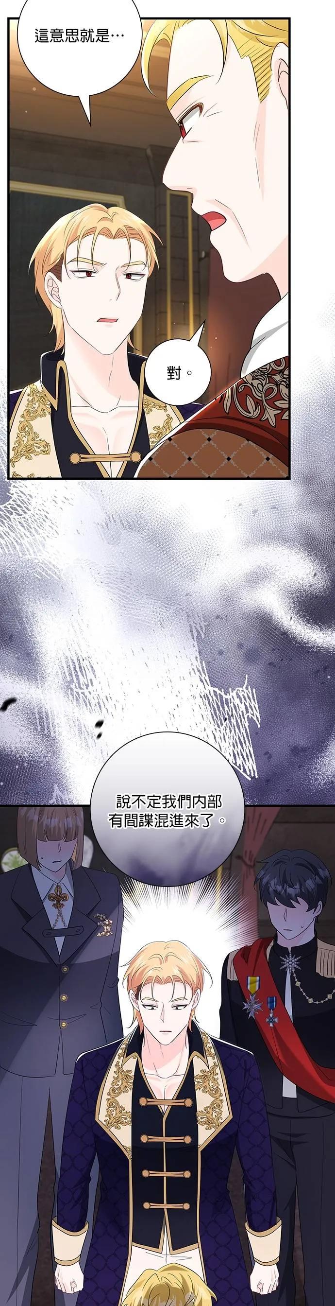 伯爵大人夜未眠ྲ) 第45话 第27页
