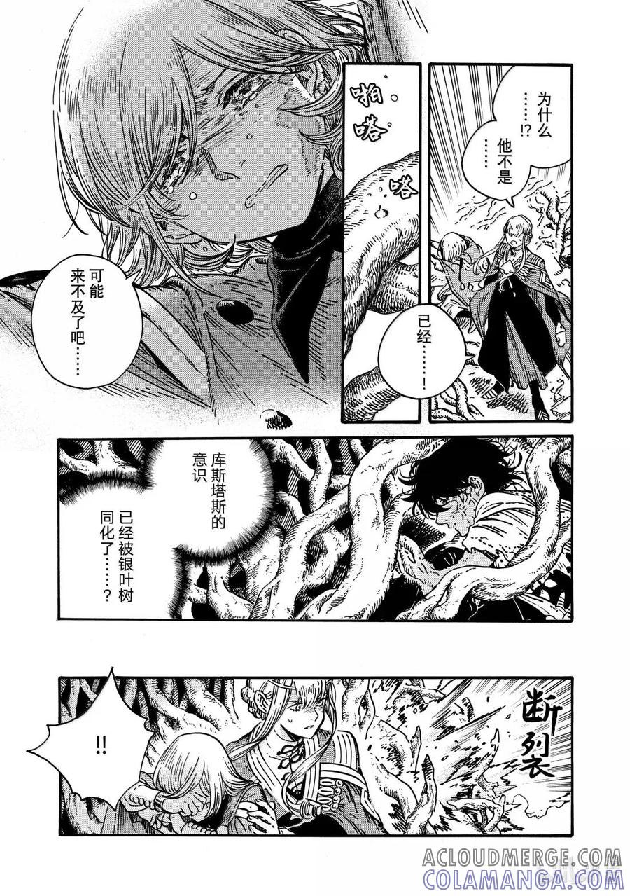 尖帽子的魔法工坊 86 第86话 第25页