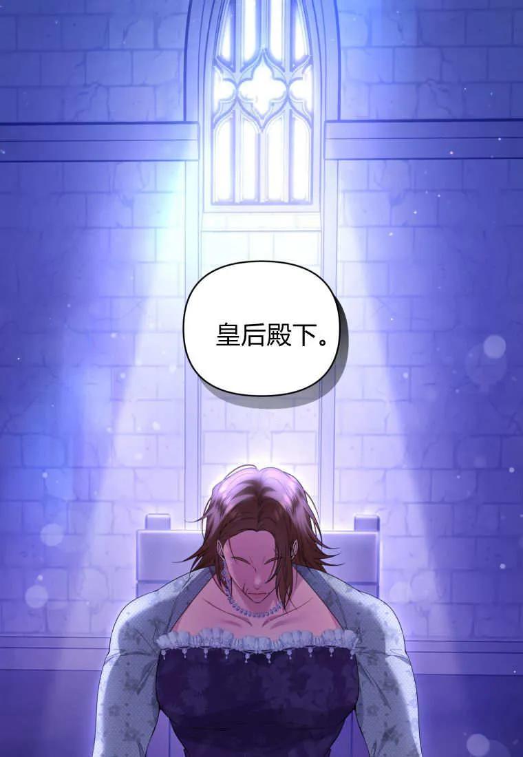《基层公务员想晋升》第11话 第79页