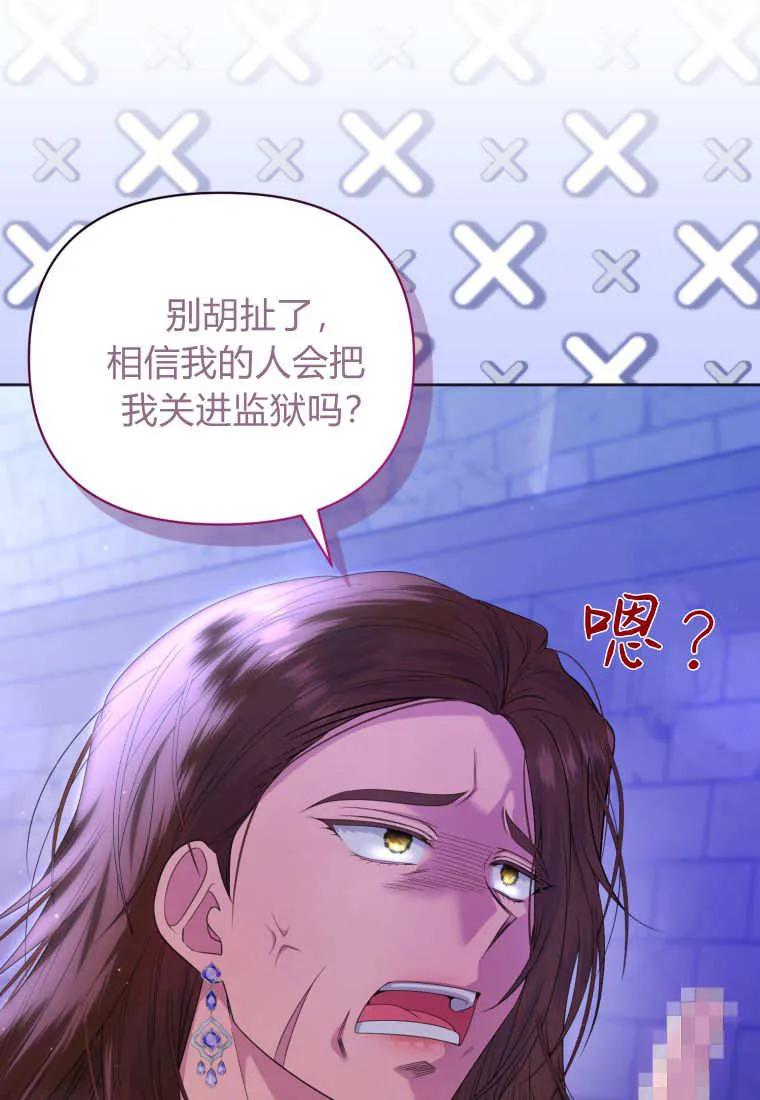 《基层公务员想晋升》第11话 第84页