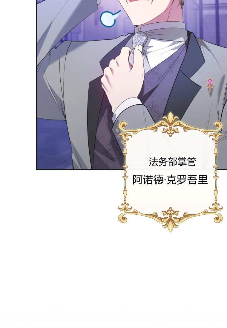 《基层公务员想晋升》第11话 第83页