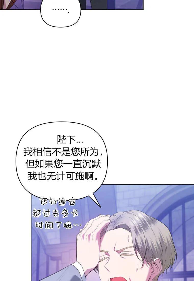 《基层公务员想晋升》第11话 第82页