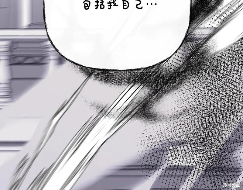我不再是灰姑娘 第118话 第112页