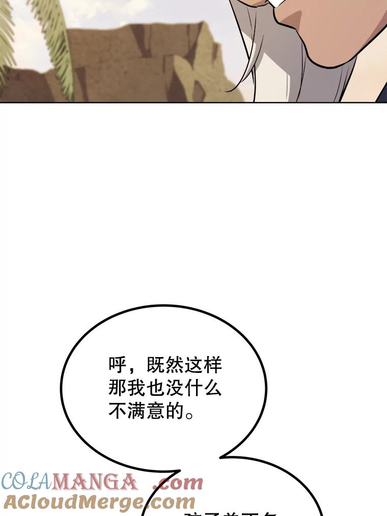 《被圣剑选择的少年》124.可怕的姐姐们 第73页