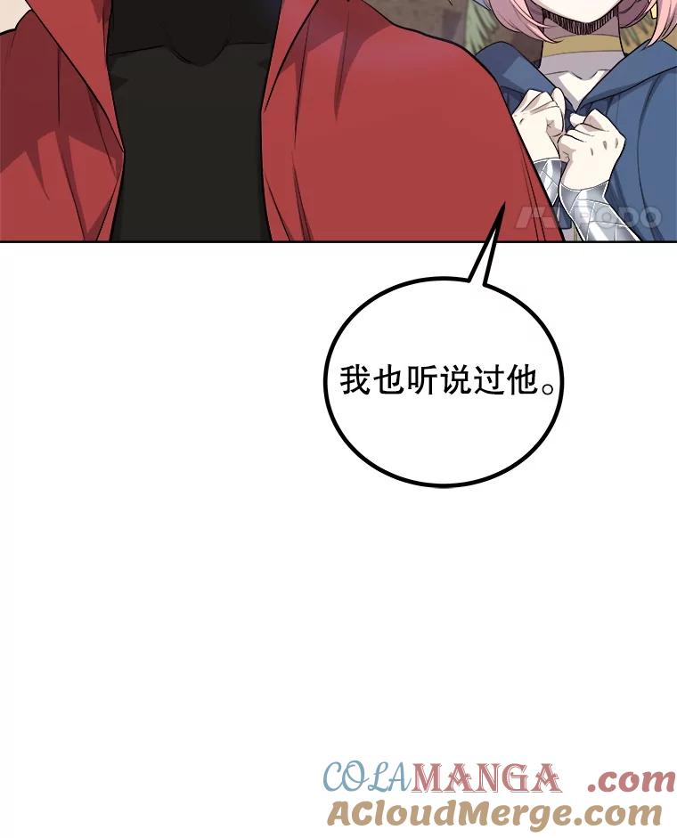 《被圣剑选择的少年》124.可怕的姐姐们 第69页