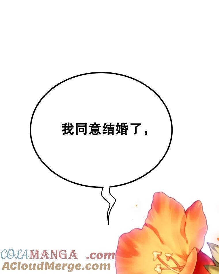《被圣剑选择的少年》124.可怕的姐姐们 第77页