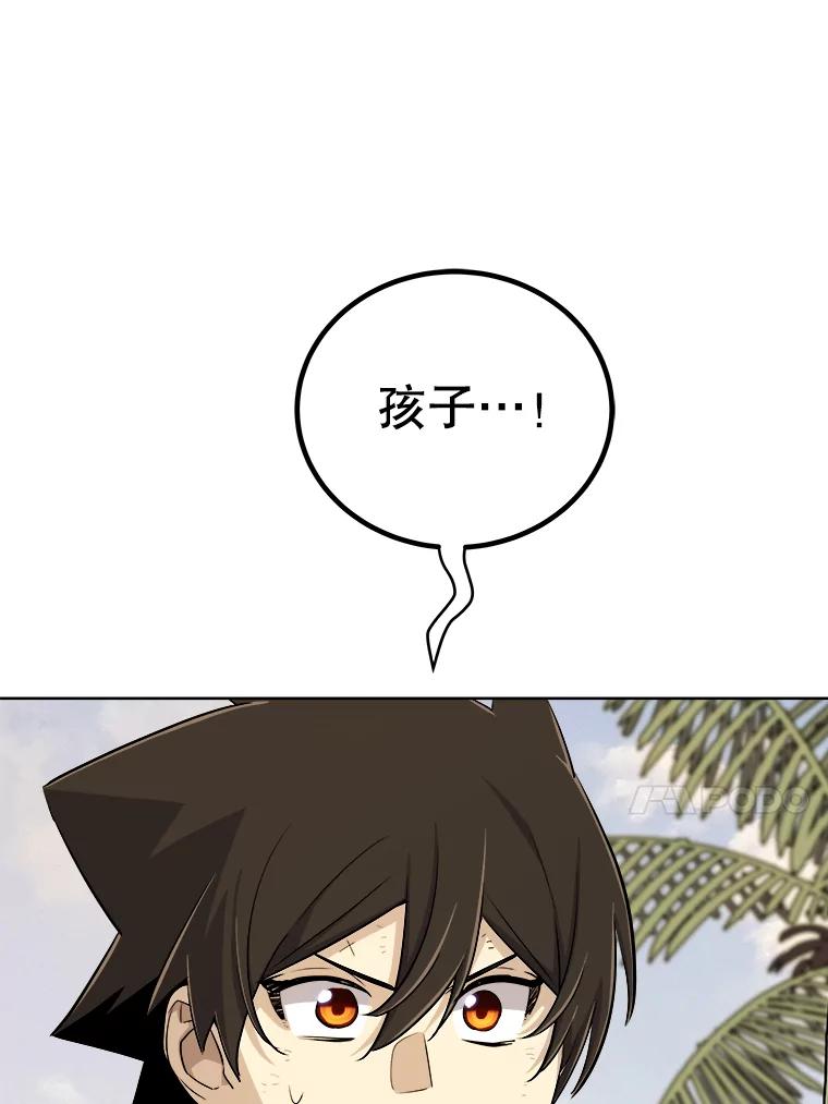 《被圣剑选择的少年》124.可怕的姐姐们 第75页
