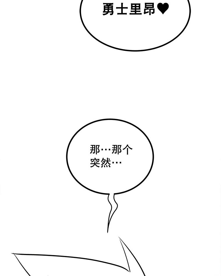 《被圣剑选择的少年》124.可怕的姐姐们 第80页