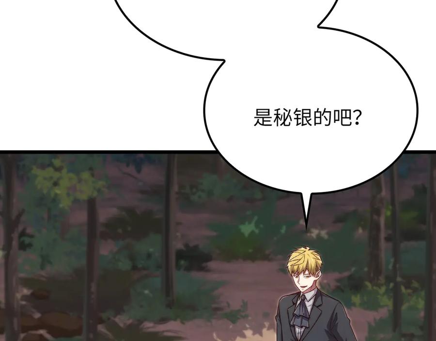 领主大人的金币用不完 - 第161话 龙的游戏？ - 第184张图