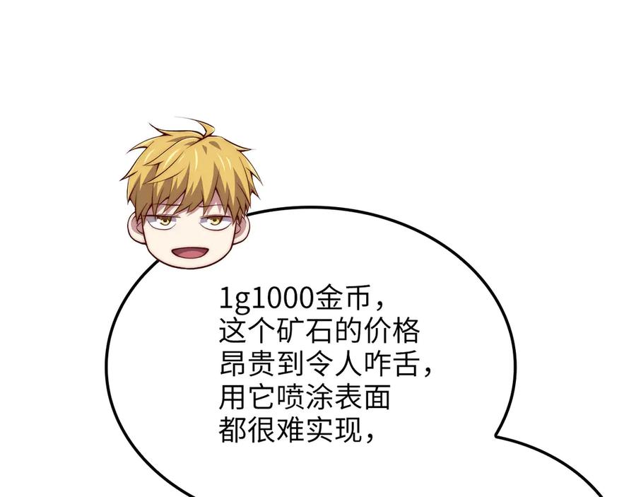 领主大人的金币用不完 - 第161话 龙的游戏？ - 第187张图