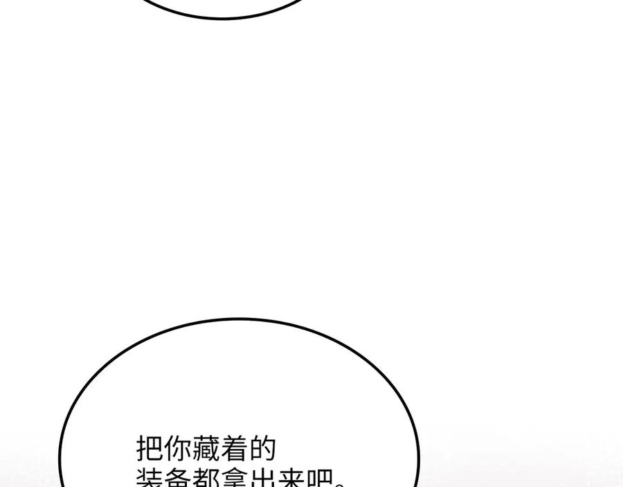 领主大人的金币用不完 - 第161话 龙的游戏？ - 第194张图