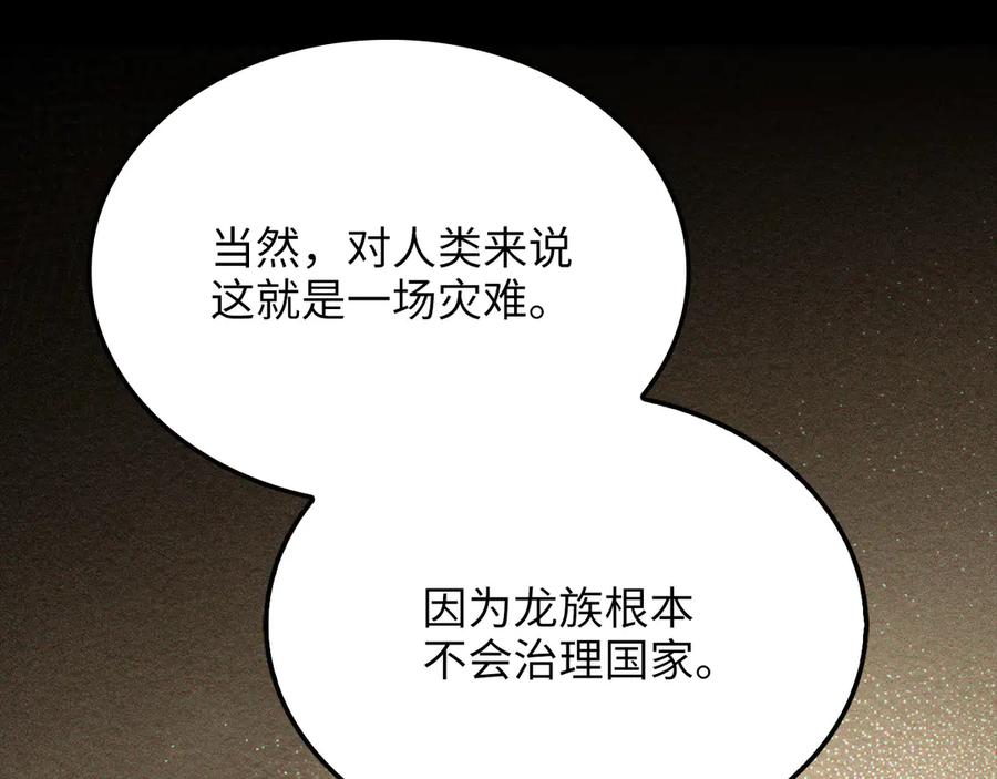 领主大人的金币用不完 - 第161话 龙的游戏？ - 第116张图