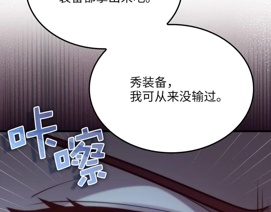 领主大人的金币用不完 - 第161话 龙的游戏？ - 第195张图