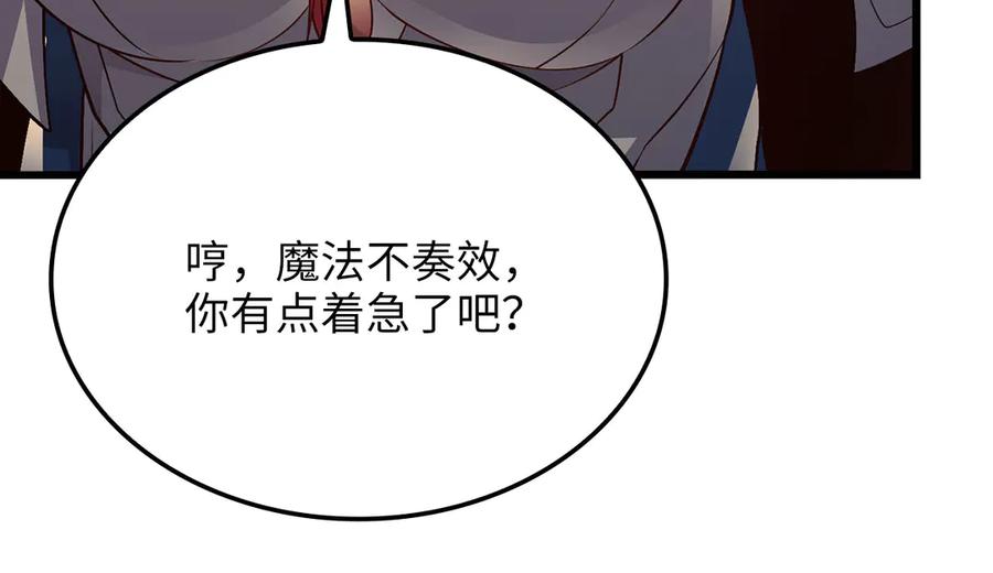 领主大人的金币用不完 - 第161话 龙的游戏？ - 第190张图