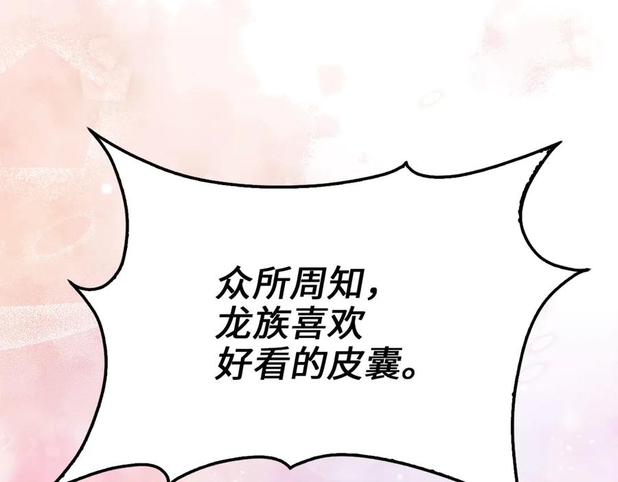 领主大人的金币用不完 - 第161话 龙的游戏？ - 第135张图