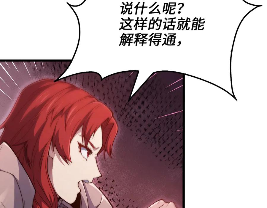 领主大人的金币用不完 - 第161话 龙的游戏？ - 第130张图