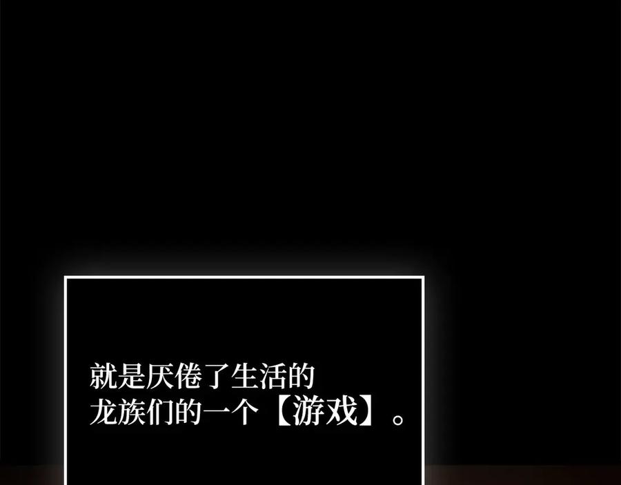 领主大人的金币用不完 - 第161话 龙的游戏？ - 第112张图