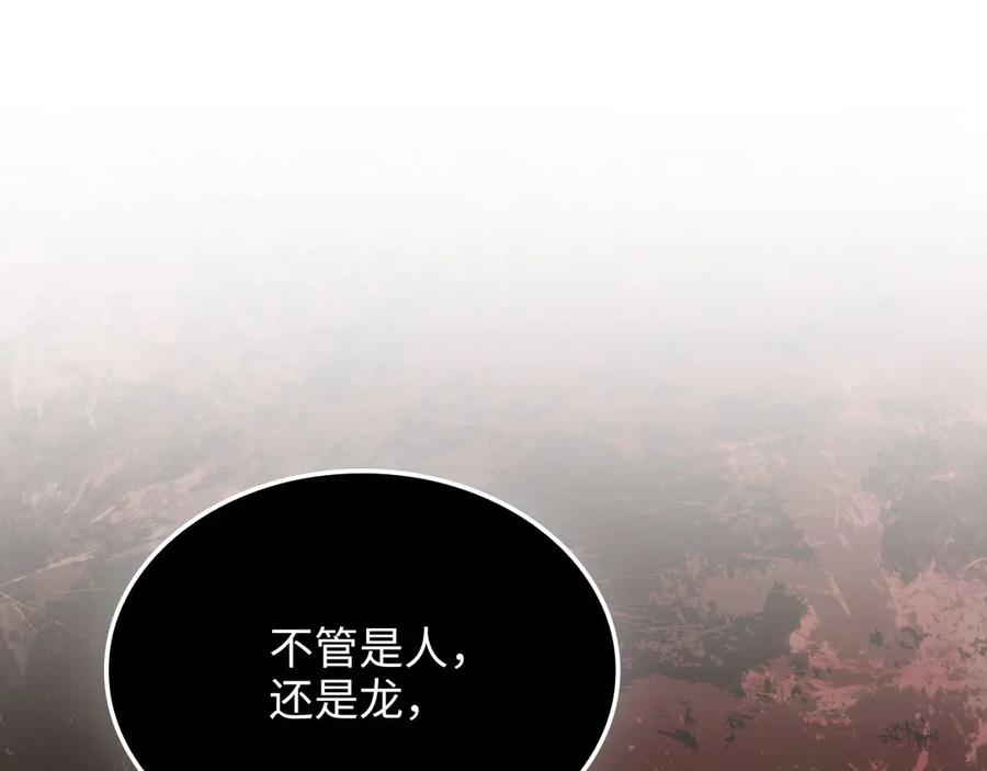 领主大人的金币用不完 - 第161话 龙的游戏？ - 第146张图