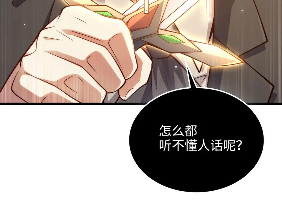 领主大人的金币用不完 - 第161话 龙的游戏？ - 第148张图