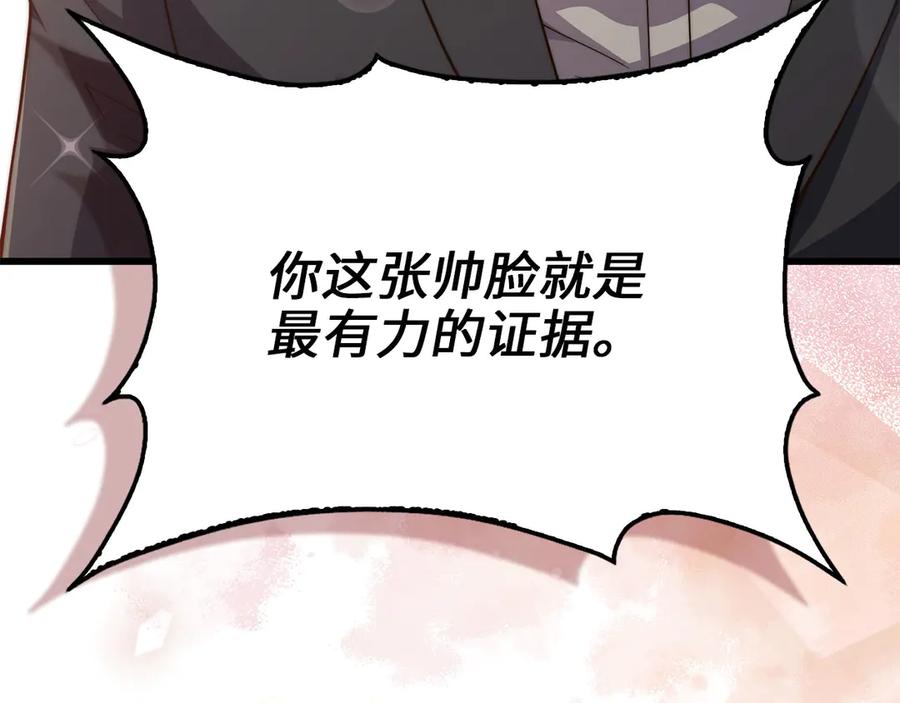 领主大人的金币用不完 - 第161话 龙的游戏？ - 第138张图