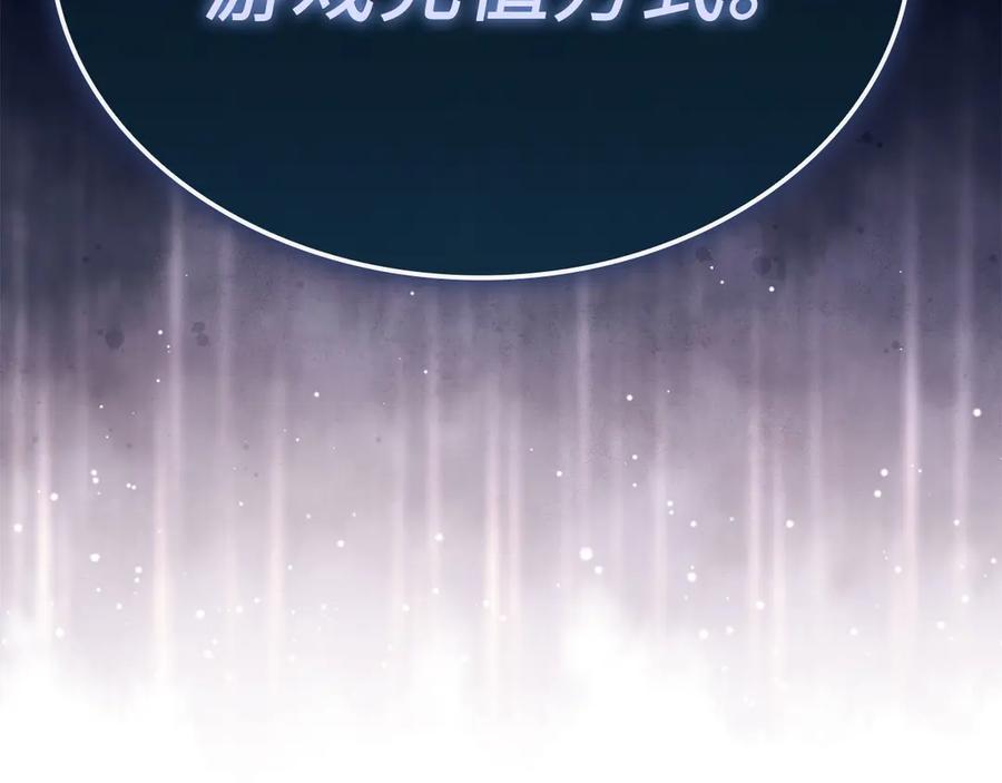 领主大人的金币用不完 - 第161话 龙的游戏？ - 第228张图