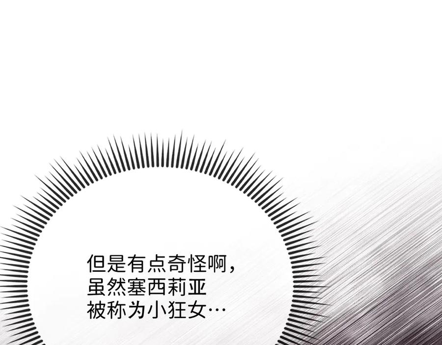 领主大人的金币用不完 - 第161话 龙的游戏？ - 第172张图