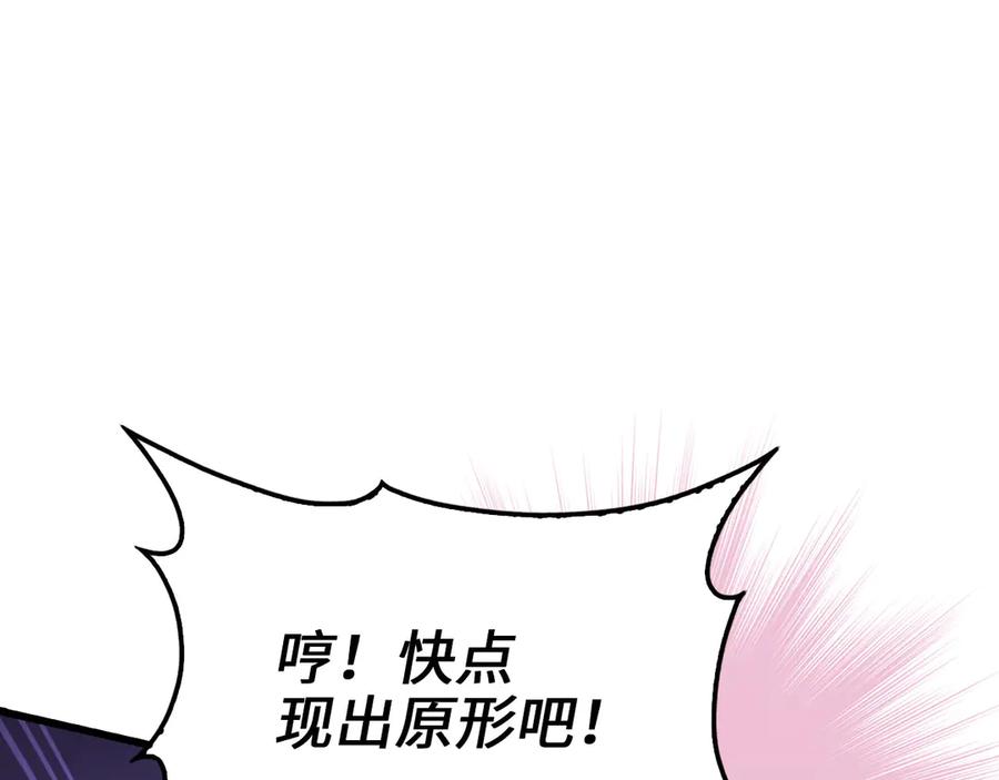 领主大人的金币用不完 - 第161话 龙的游戏？ - 第158张图