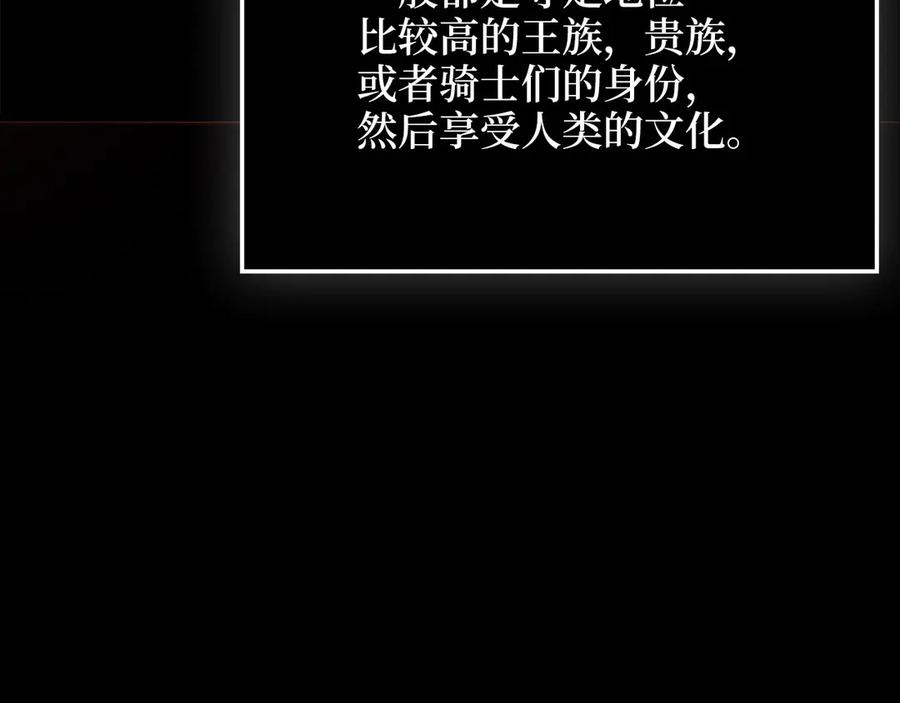 领主大人的金币用不完 - 第161话 龙的游戏？ - 第115张图