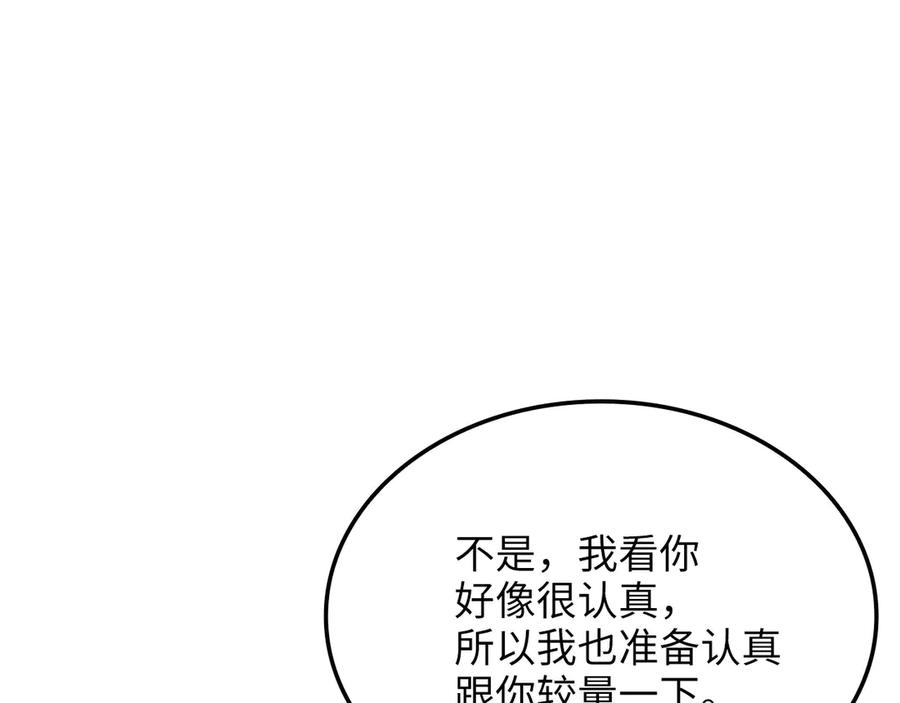 领主大人的金币用不完 - 第161话 龙的游戏？ - 第191张图