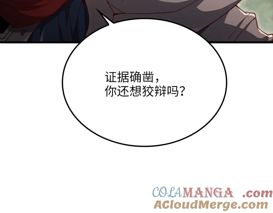 领主大人的金币用不完 - 第161话 龙的游戏？ - 第121张图