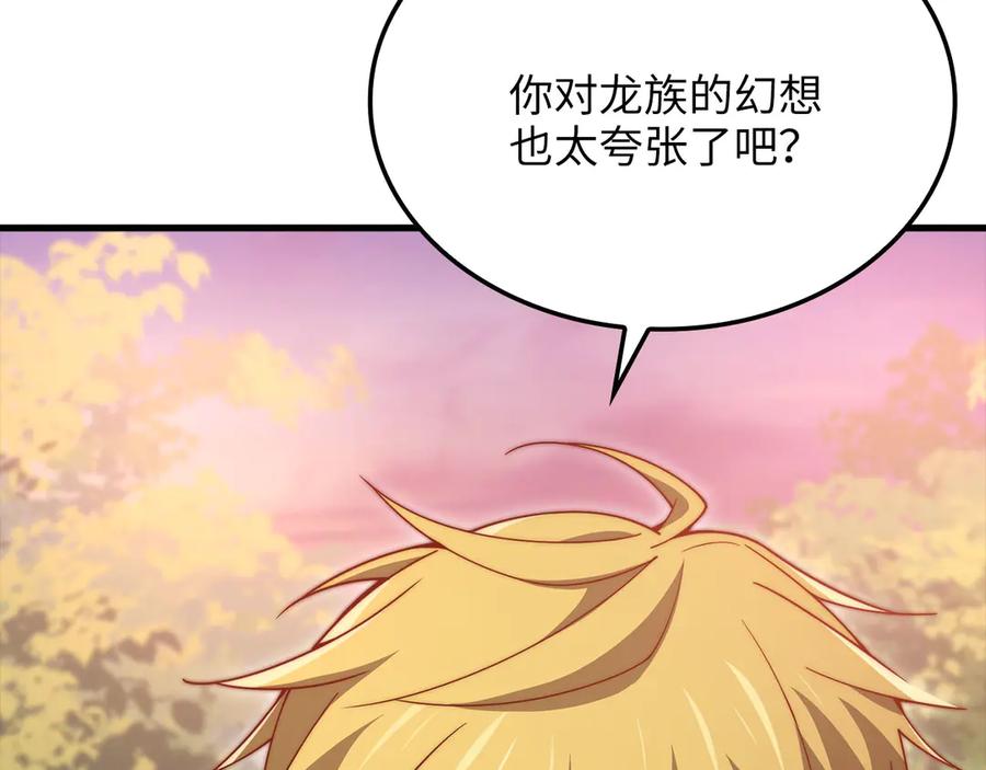 领主大人的金币用不完 - 第161话 龙的游戏？ - 第126张图