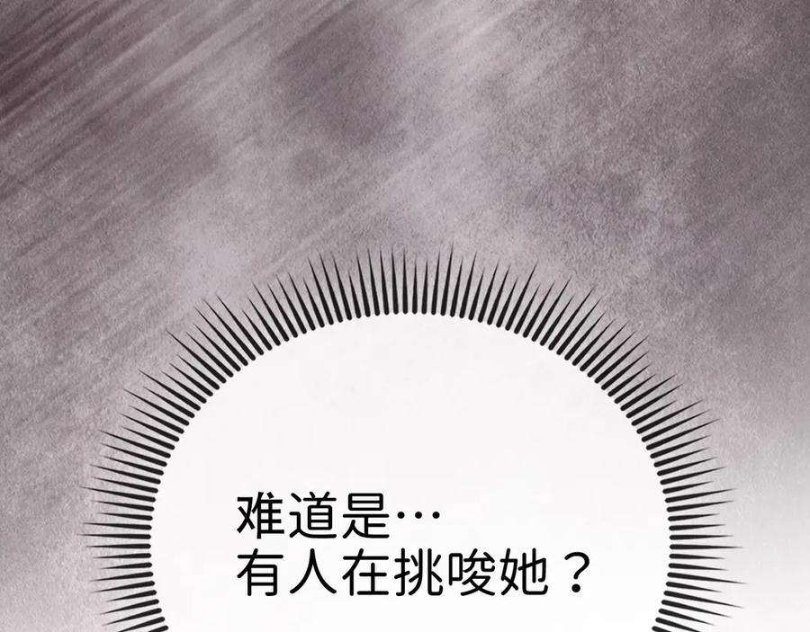 领主大人的金币用不完 - 第161话 龙的游戏？ - 第176张图