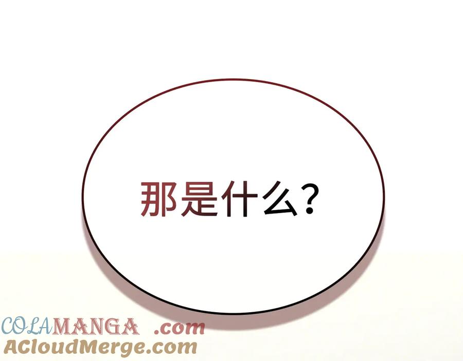 领主大人的金币用不完 - 第161话 龙的游戏？ - 第197张图