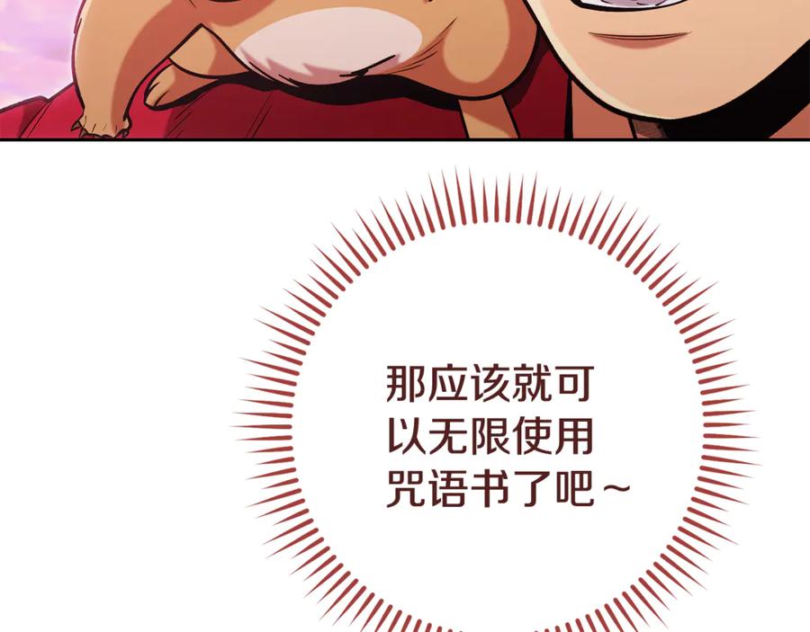 重启地下城 第205话 复制咒语书 第232页