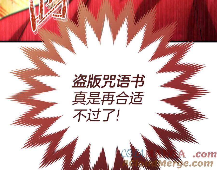 重启地下城 第205话 复制咒语书 第237页