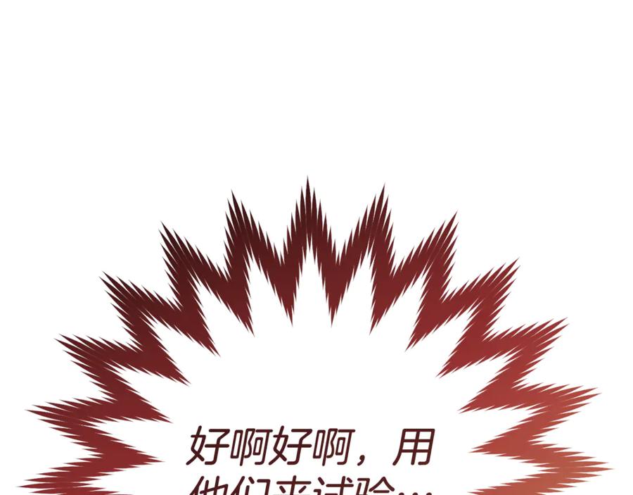 重启地下城 第205话 复制咒语书 第234页