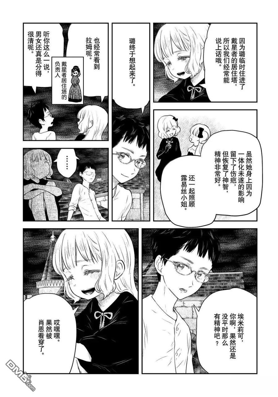 《影宅》第209话 第6页