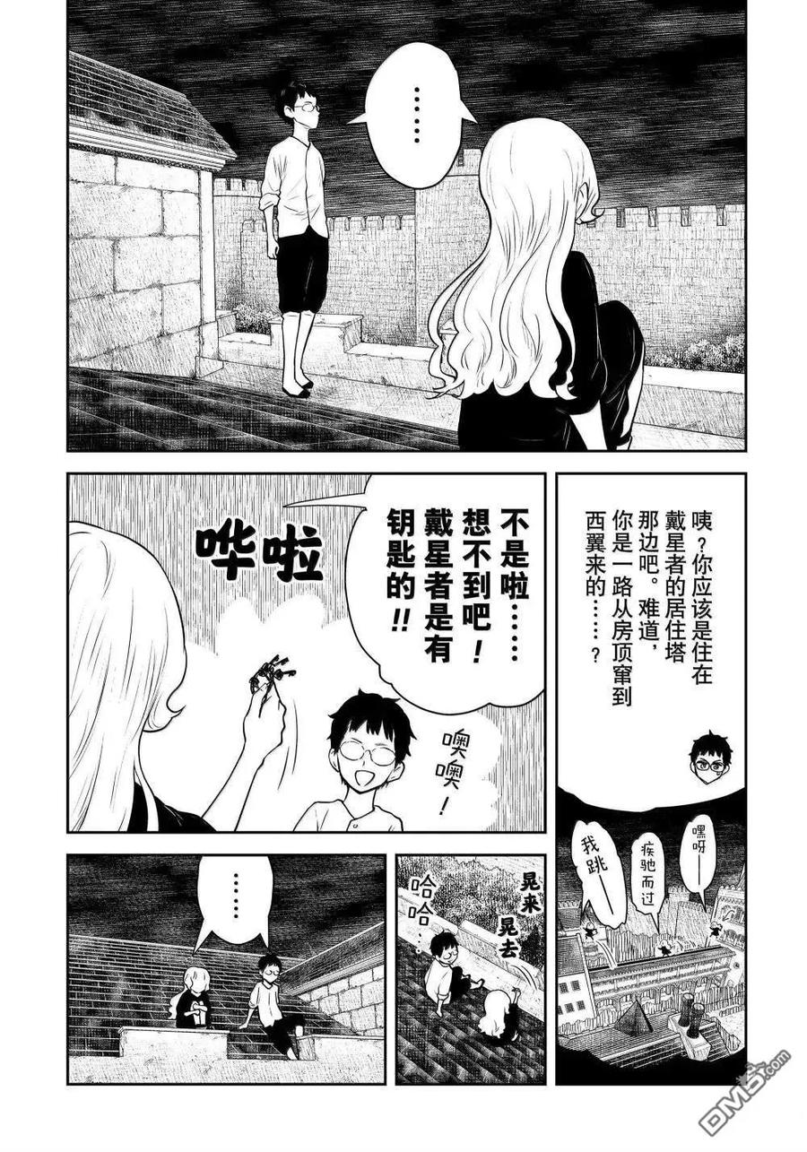 《影宅》第209话 第4页