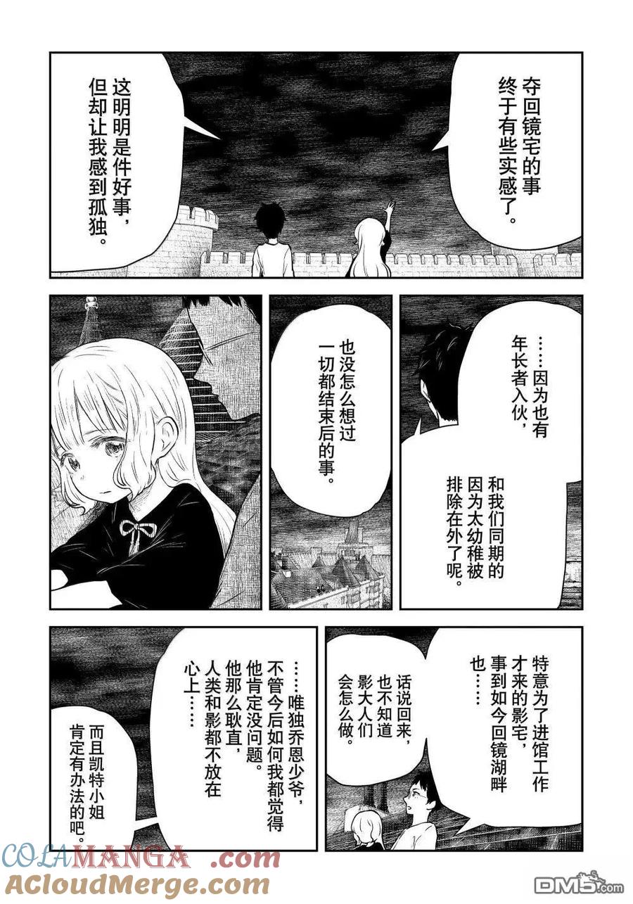 《影宅》第209话 第7页