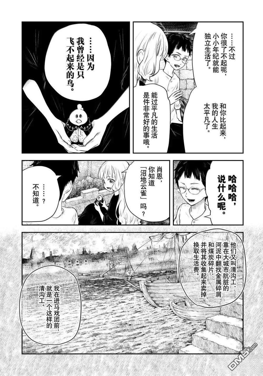 《影宅》第209话 第8页