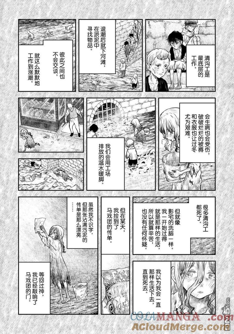 《影宅》第209话 第9页
