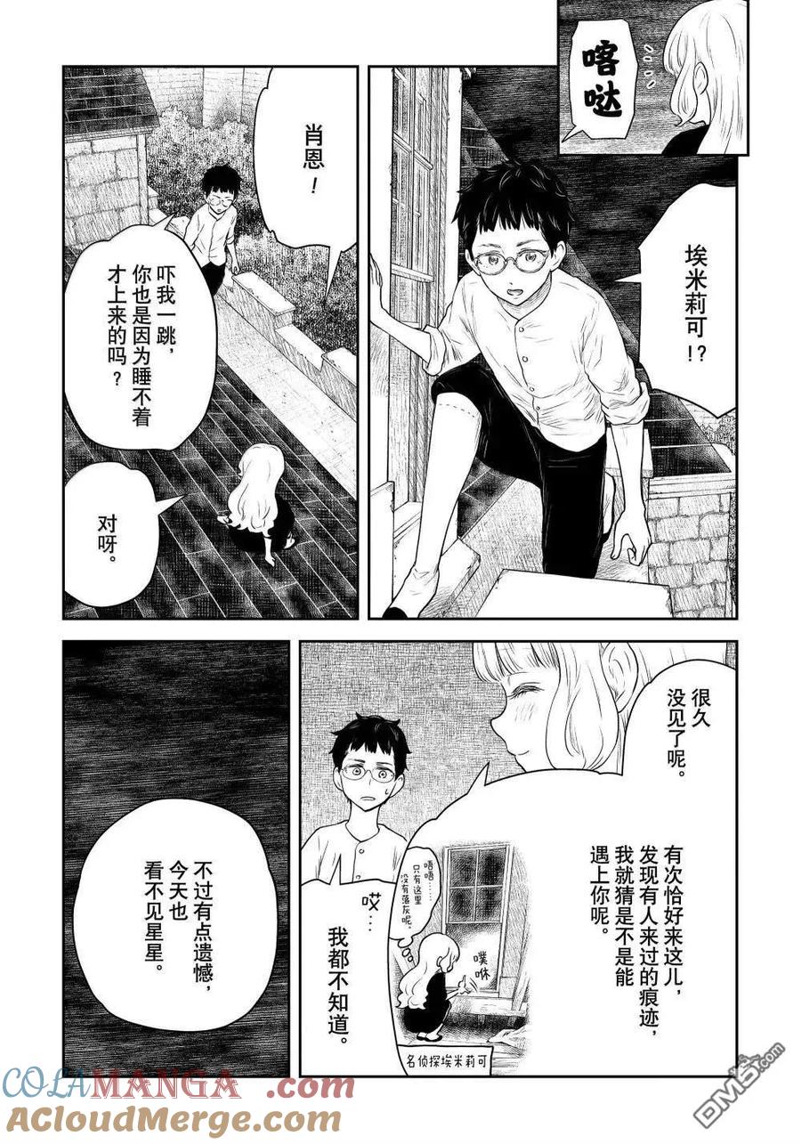 《影宅》第209话 第3页