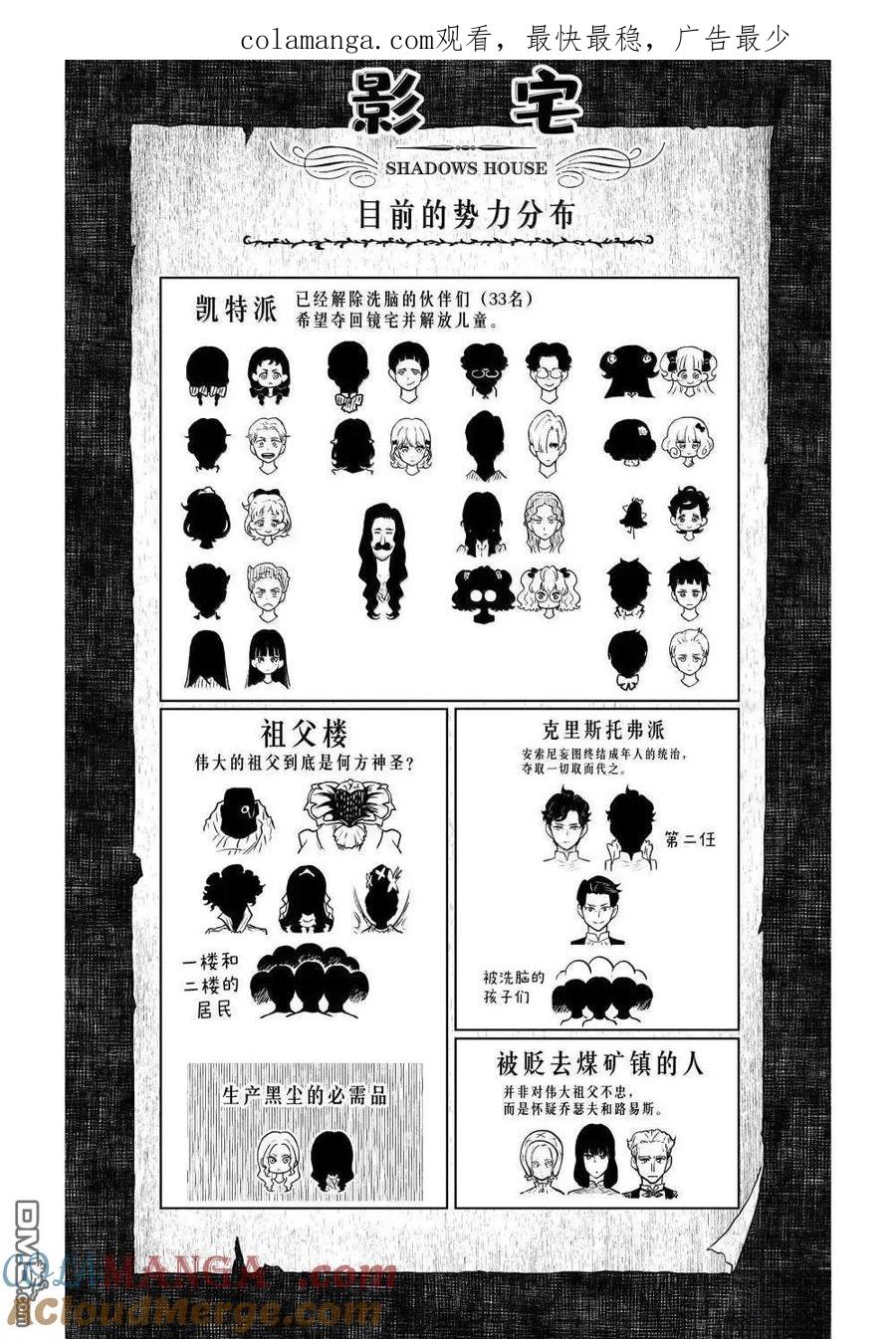 《影宅》第209话 第1页
